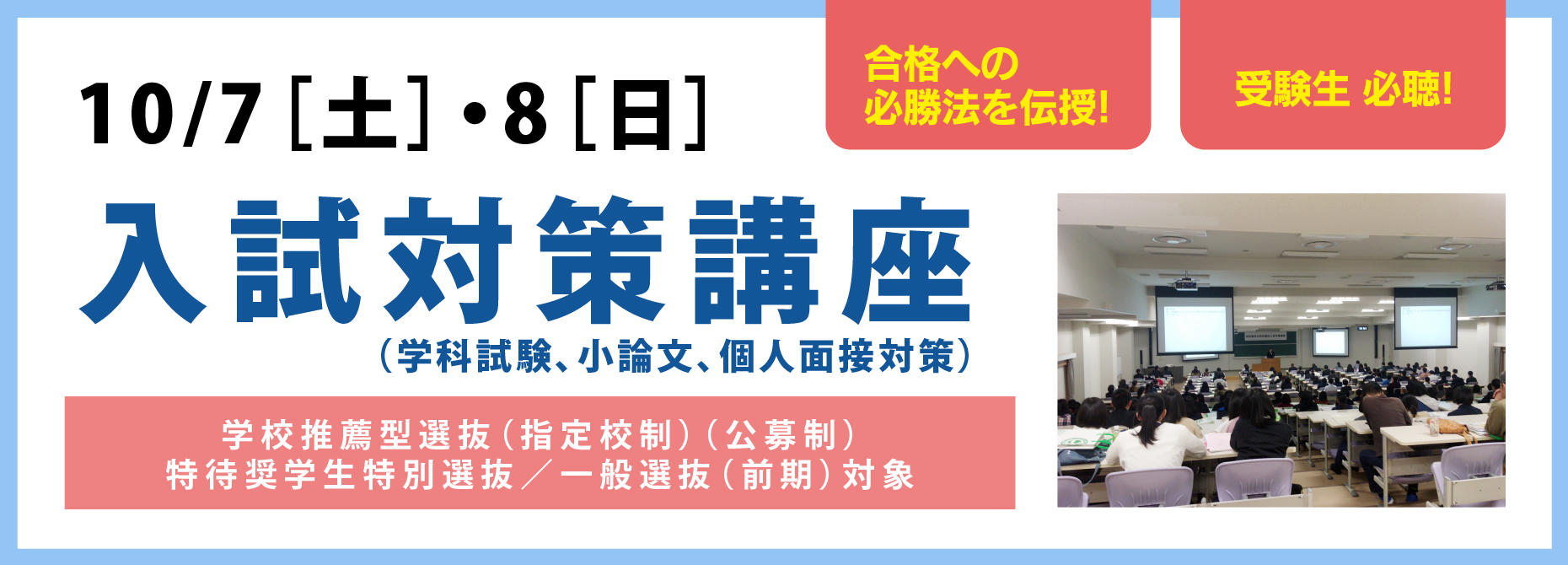 202310入試対策講座