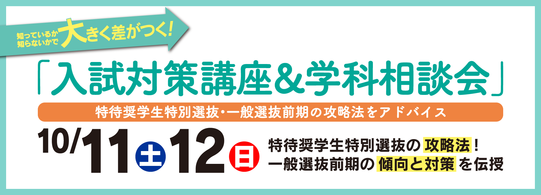 入試対策講座