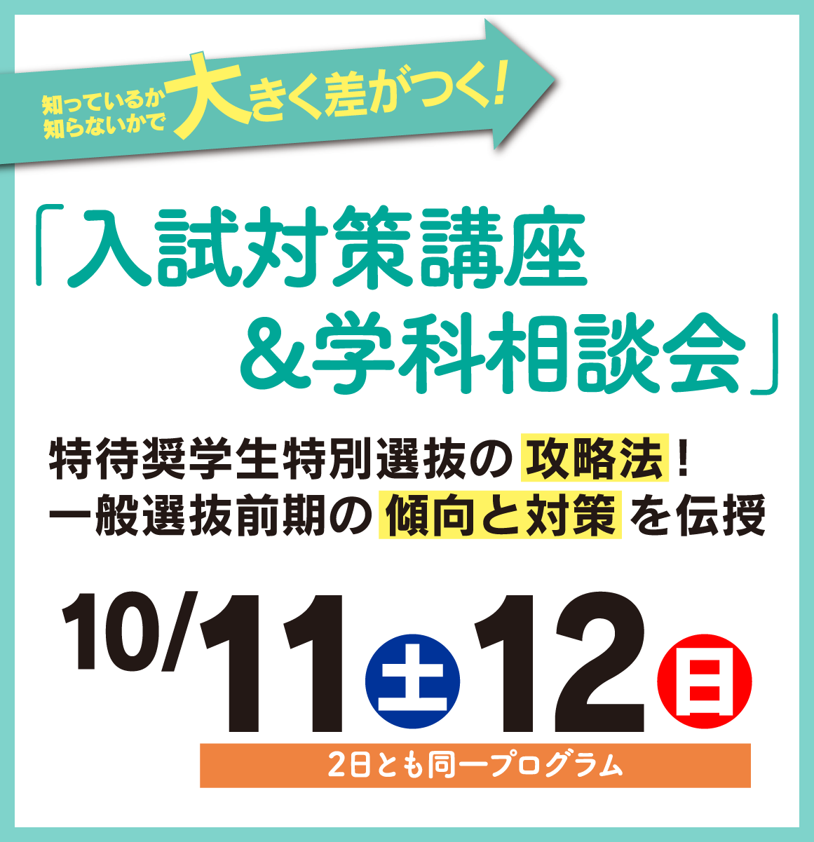 入試対策講座