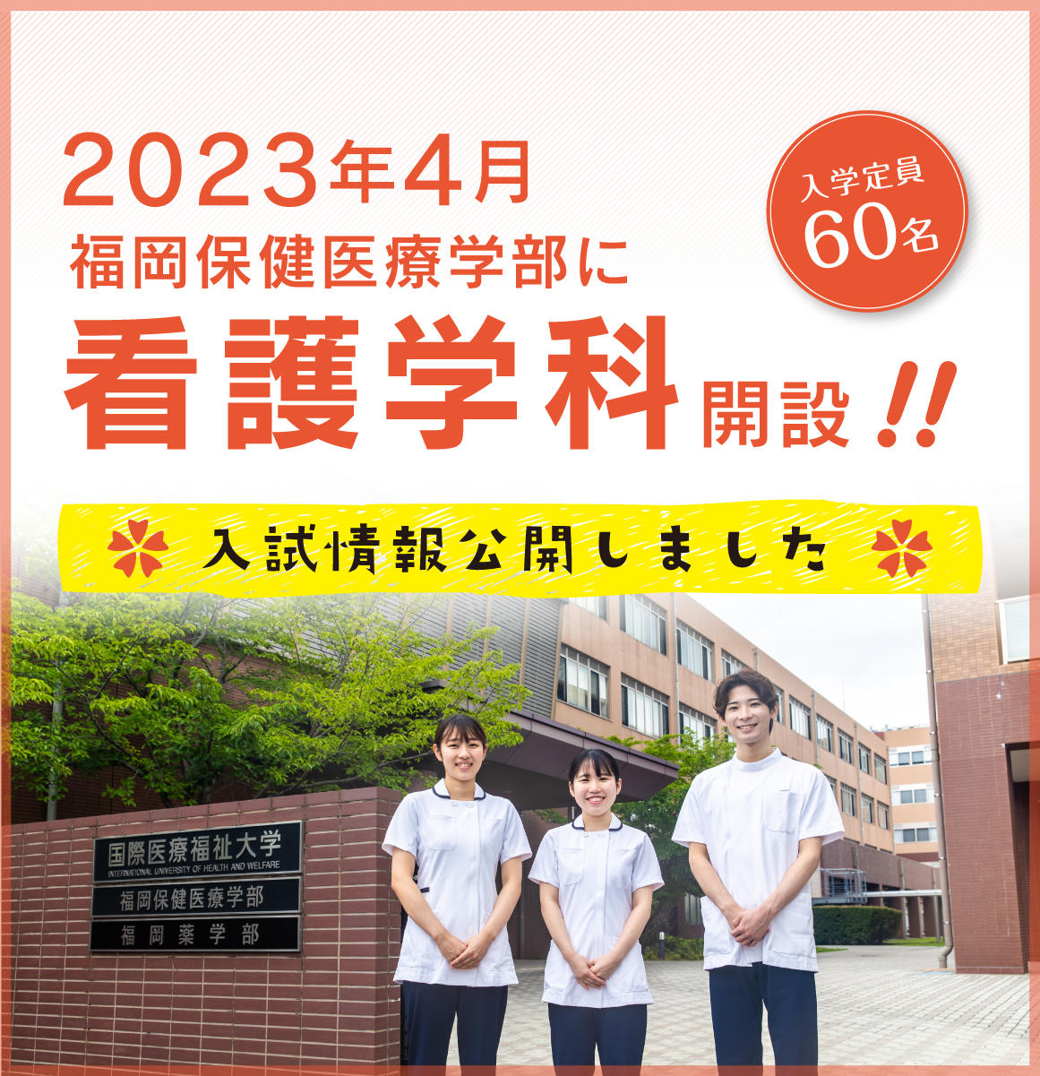 2023年4月看護学科開設