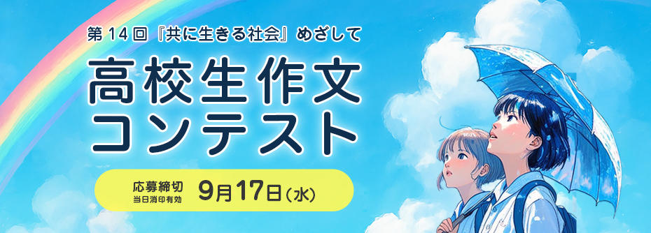 作文コンテスト