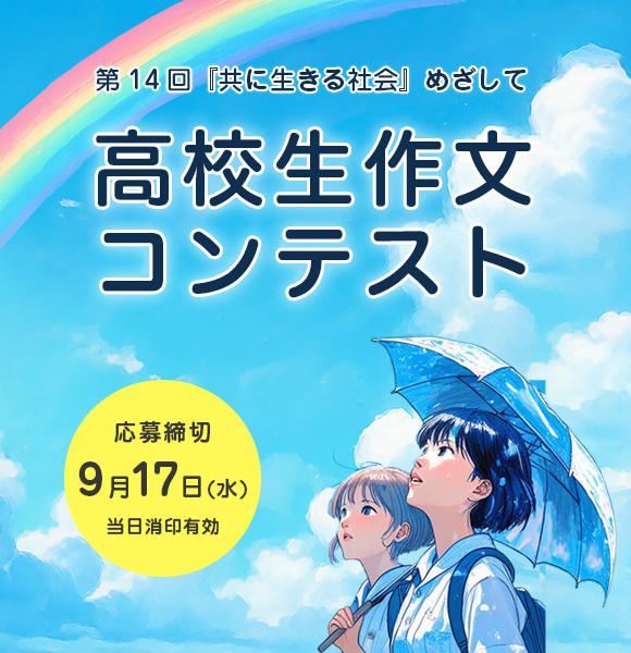 作文コンテスト